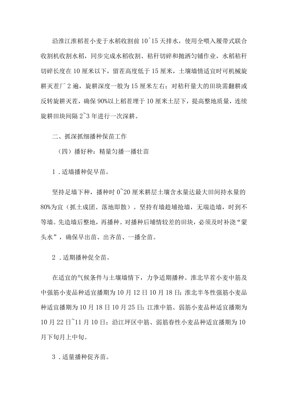 安徽省小麦秋种技术明白纸.docx_第2页