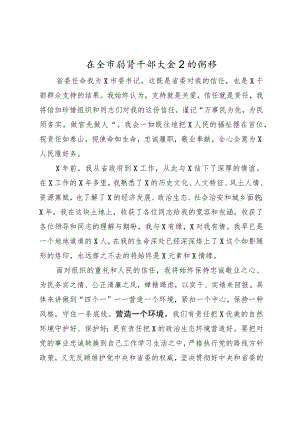 在全市领导干部大会上的讲话.docx