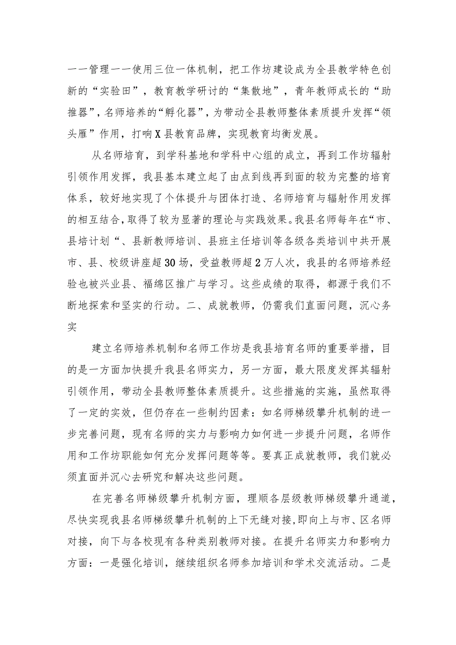 在县名师工作坊主持人和名师培养对象庆祝第39个教师节座谈会上的讲话.docx_第3页