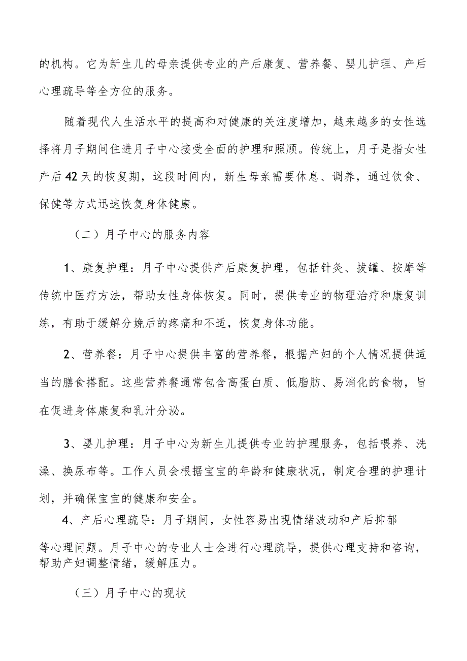 月子中心风险应对和控制措施分析.docx_第2页