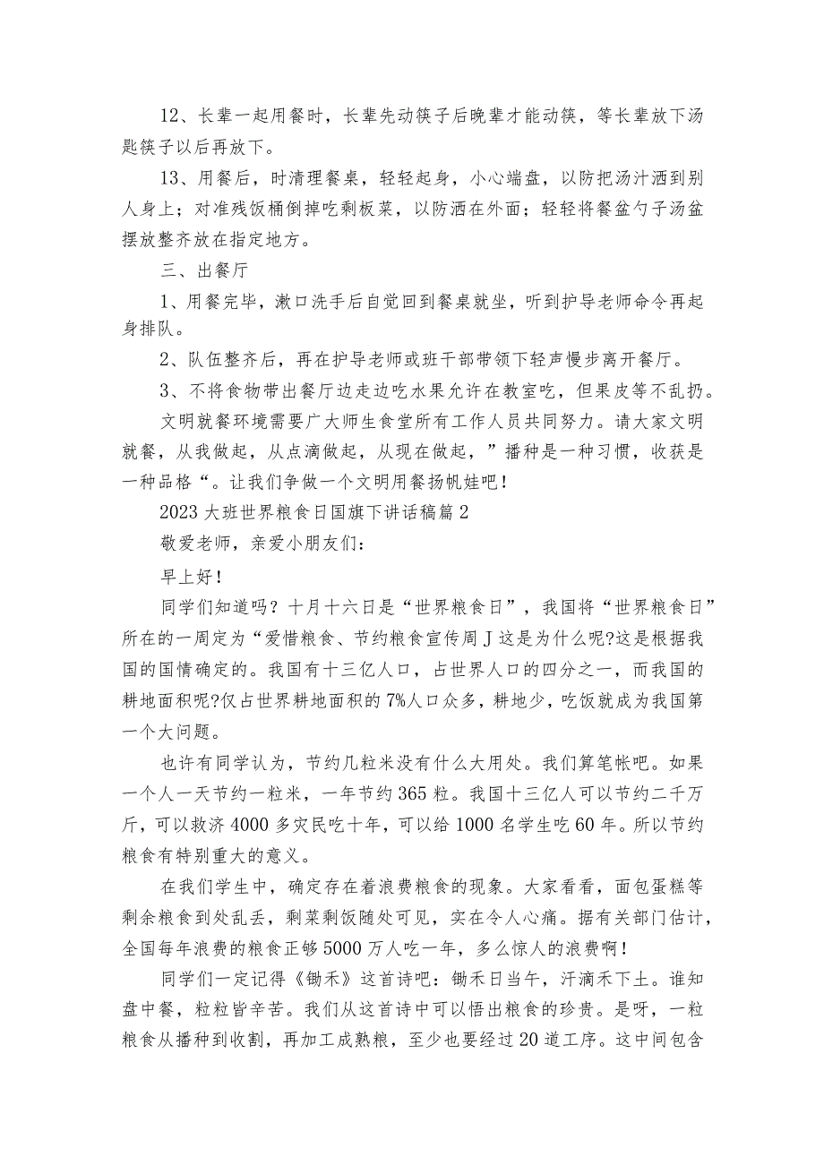 2023大班世界粮食日国旗下讲话稿（通用21篇）.docx_第2页