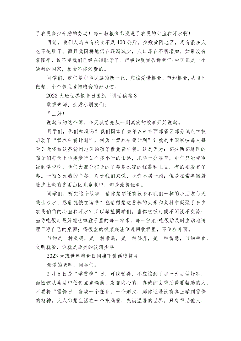 2023大班世界粮食日国旗下讲话稿（通用21篇）.docx_第3页