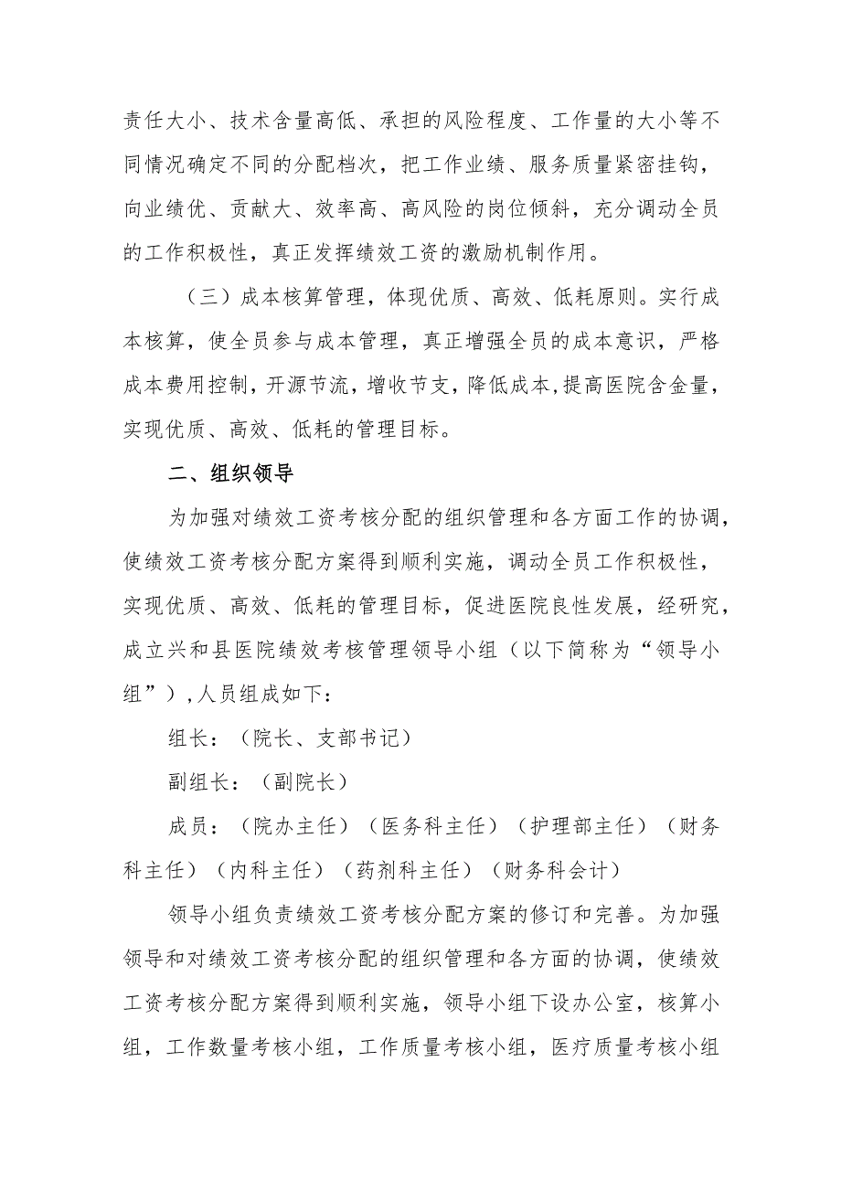 医院临床科室绩效分配方案篇4.docx_第2页