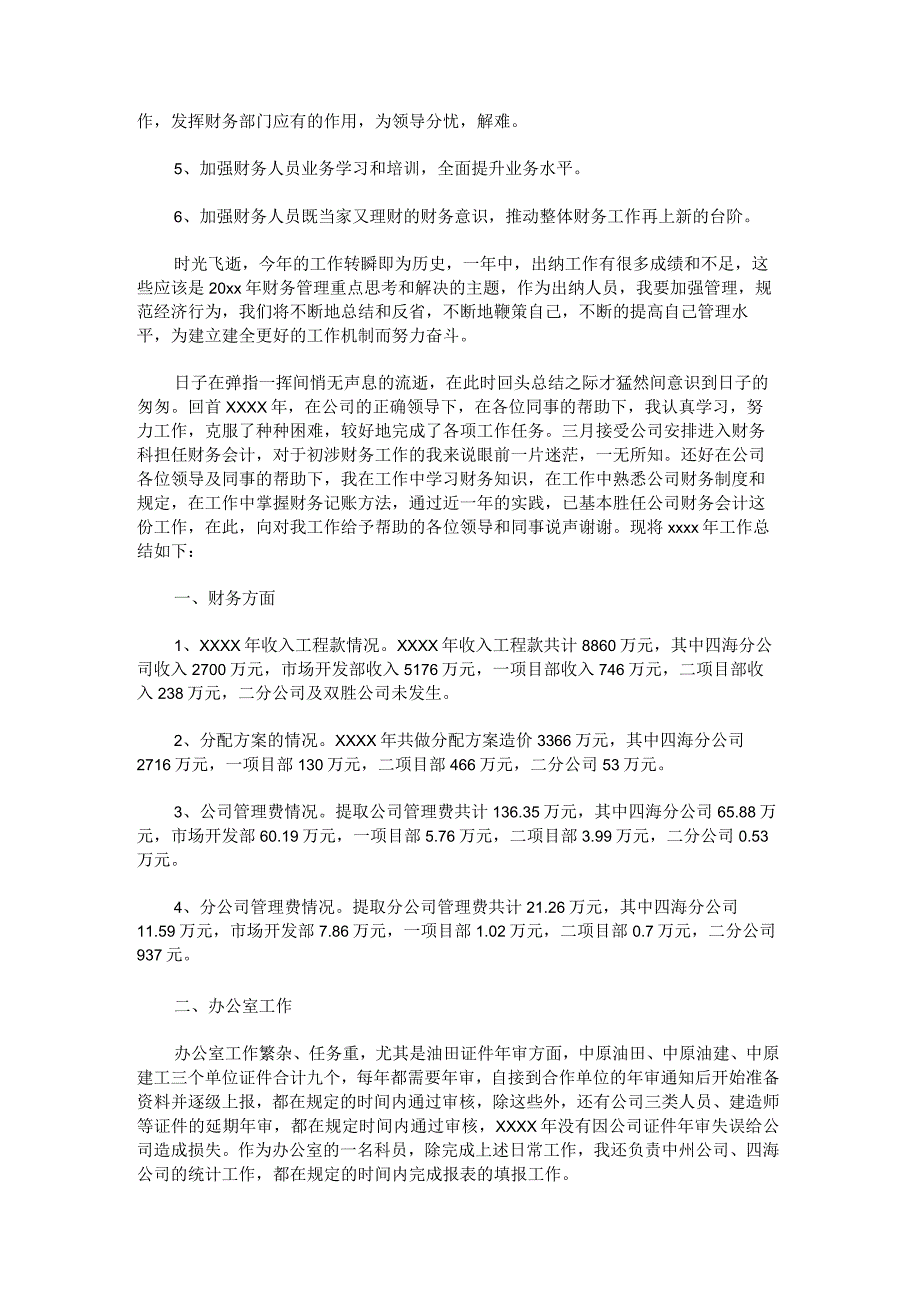 关于居委会主管部门的会计工作总结.docx_第3页