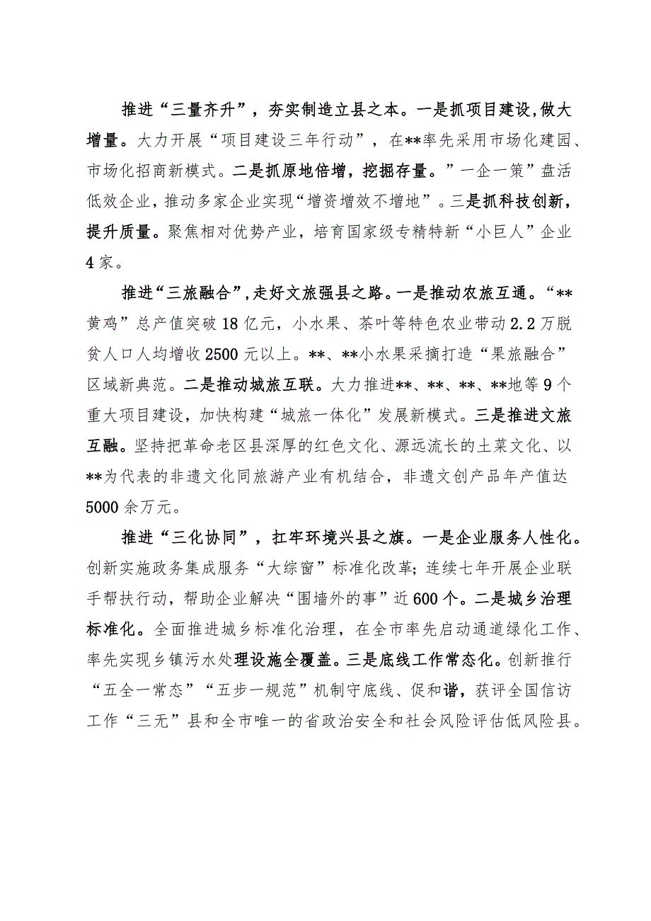 县经济典型经验材料.docx_第1页