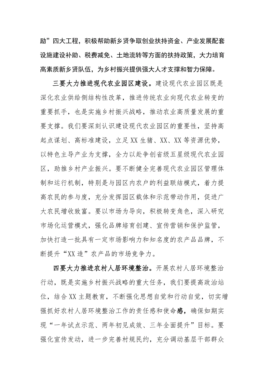 在农村工作领导小组会议上的讲话 .docx_第3页