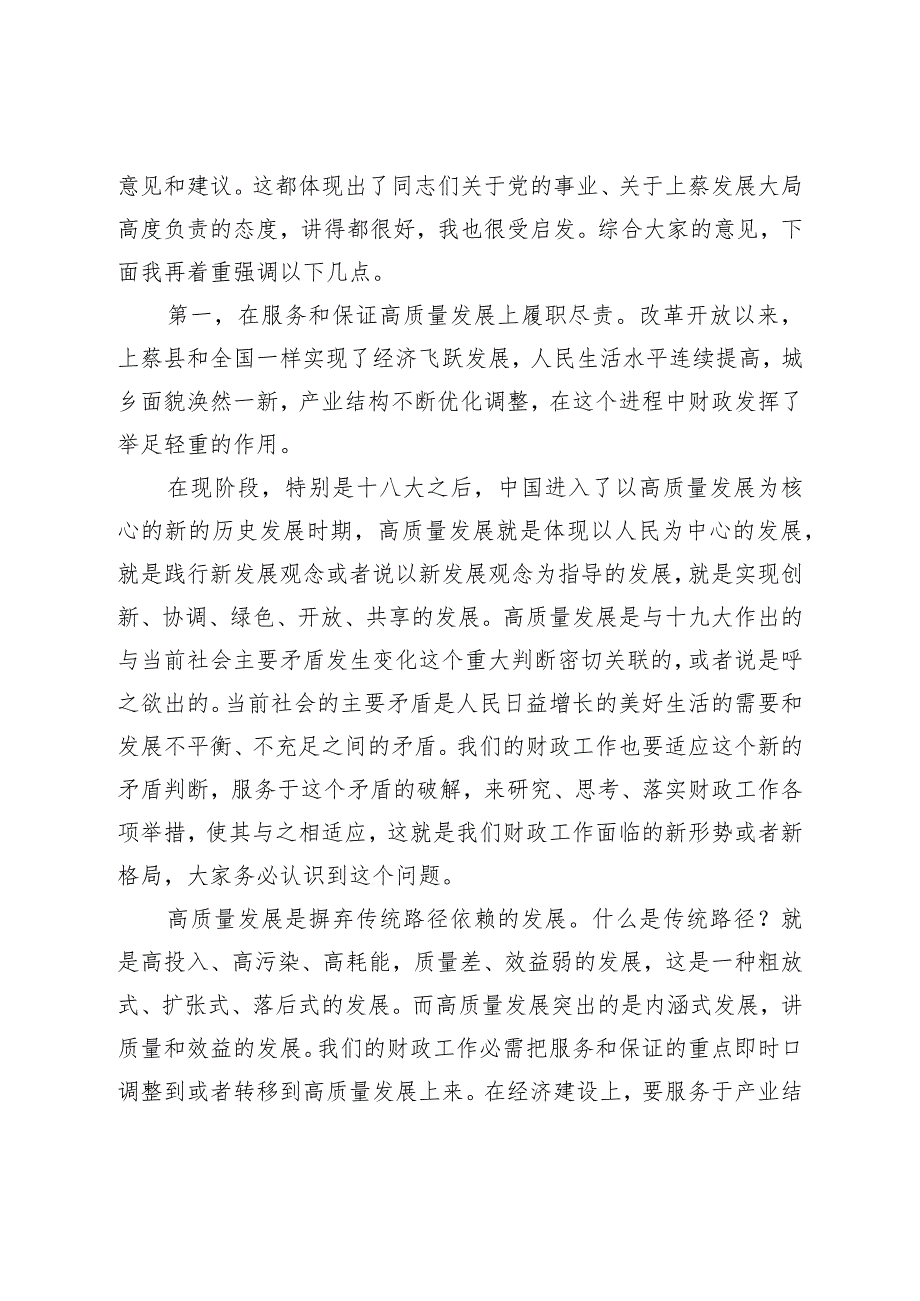 县委书记在县财政局调研座谈会上的讲话.docx_第3页