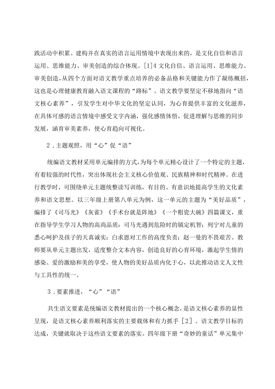 “心”“语”相融滋养儿童正向生长 论文.docx_第3页