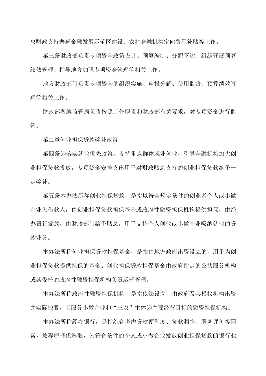 普惠金融发展专项资金管理办法（2023年）.docx_第2页