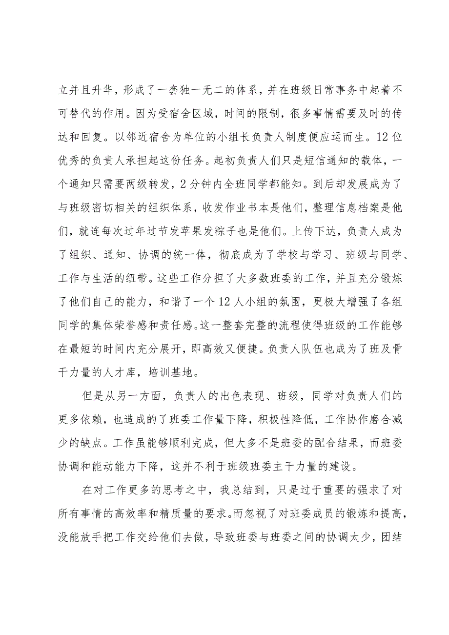 大学班长述职报告合集14篇.docx_第3页