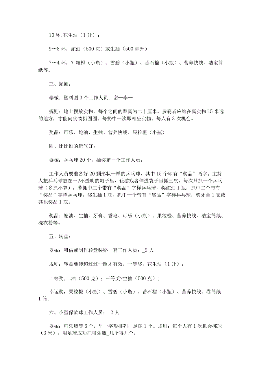 关于公司元宵节策划方案2022.docx_第3页