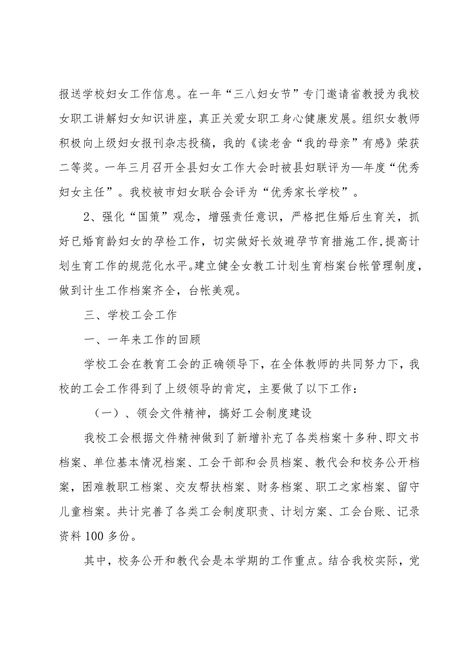 关于学校工会主席的述职报告范文（15篇）.docx_第2页