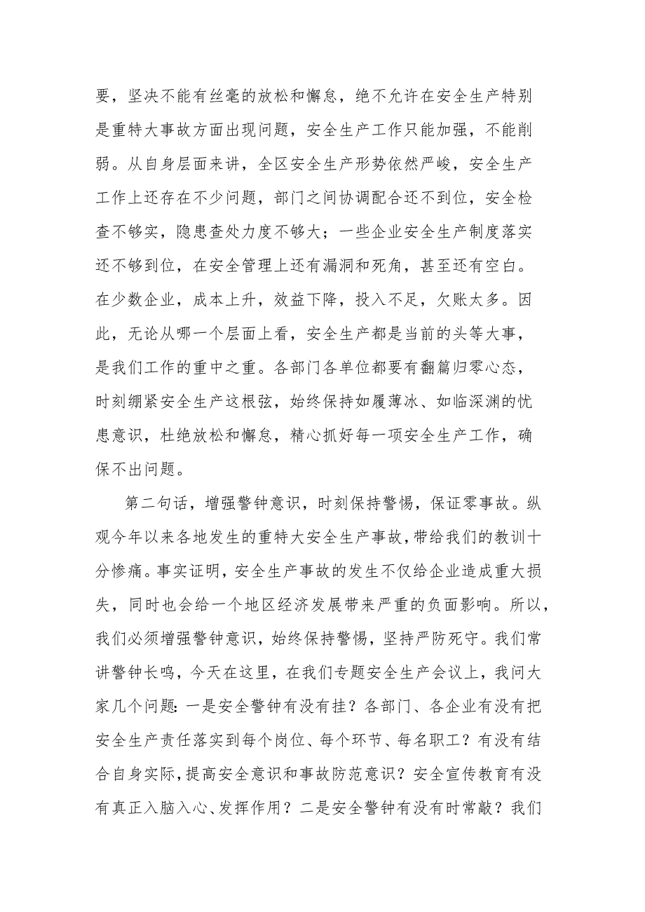 在安全生产工作部署会上的讲话.docx_第2页