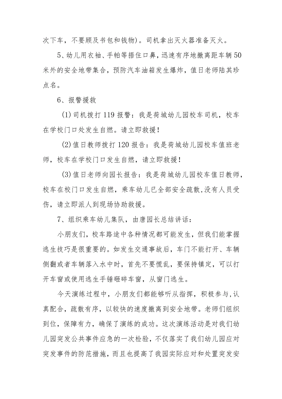 幼儿园校车安全事故应急演练活动方案.docx_第3页