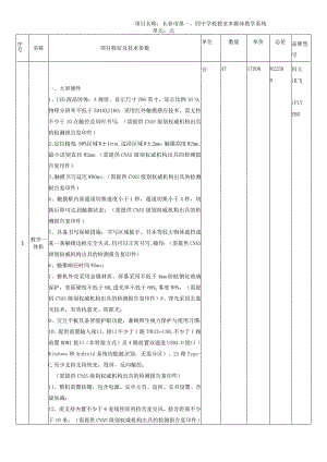 长春市第一0四中学校教室多媒体教学系统单元元.docx