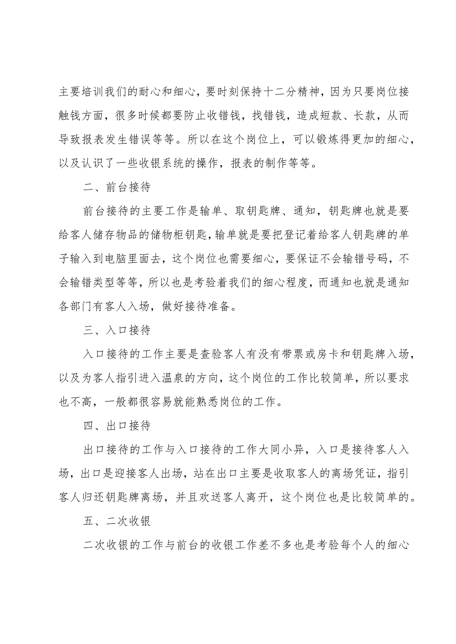 2023酒店新入职员工工作心得体会（16篇）.docx_第3页