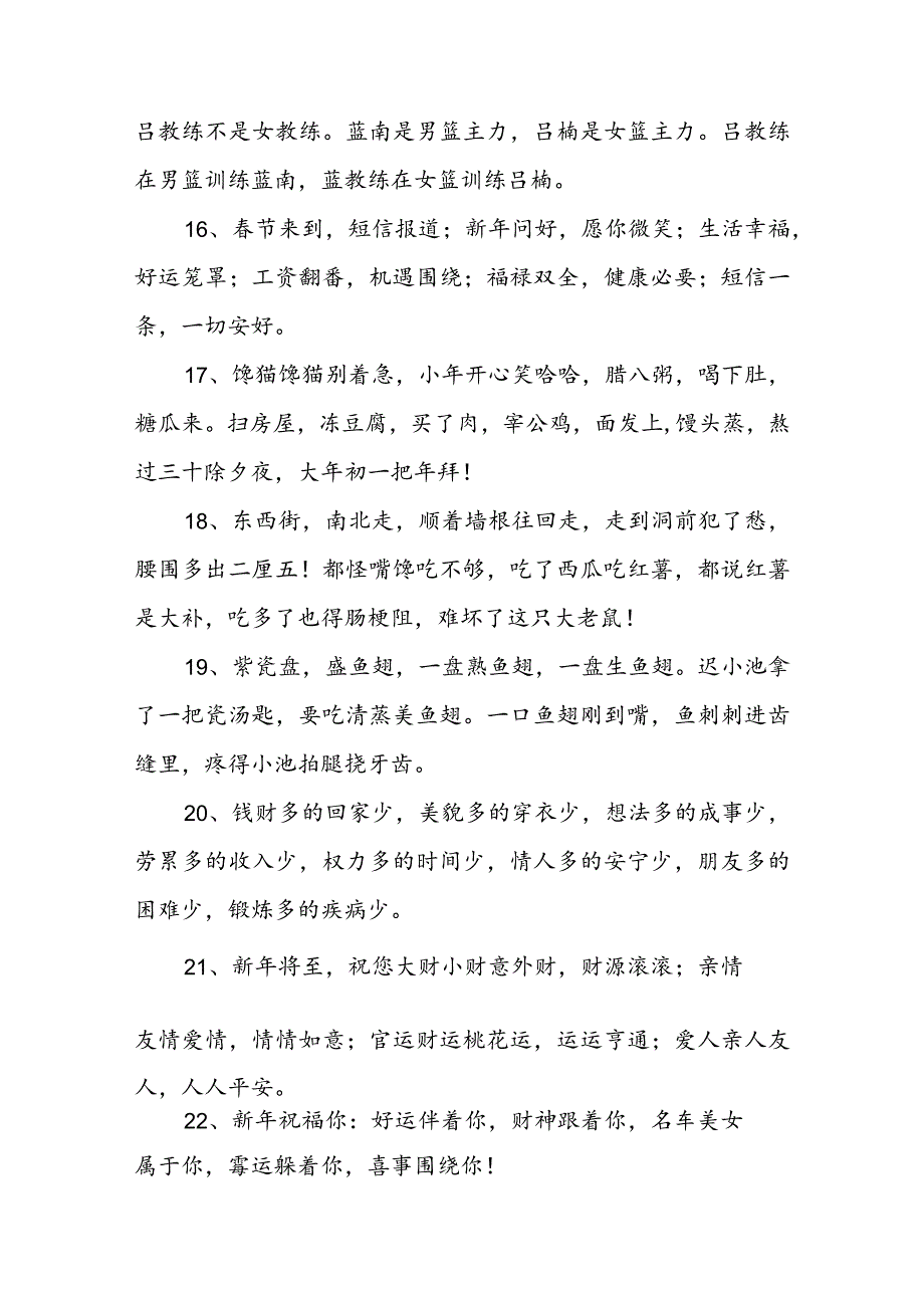 2023年祝福语的顺口溜生日 祝福语顺口溜 押韵(十一篇).docx_第3页