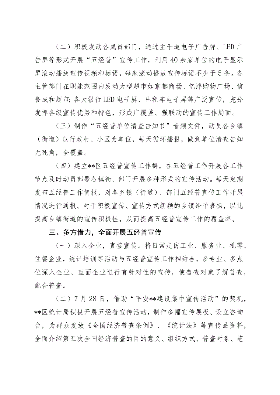 （区统计局）第五次全国经济普查宣传工作总结.docx_第2页