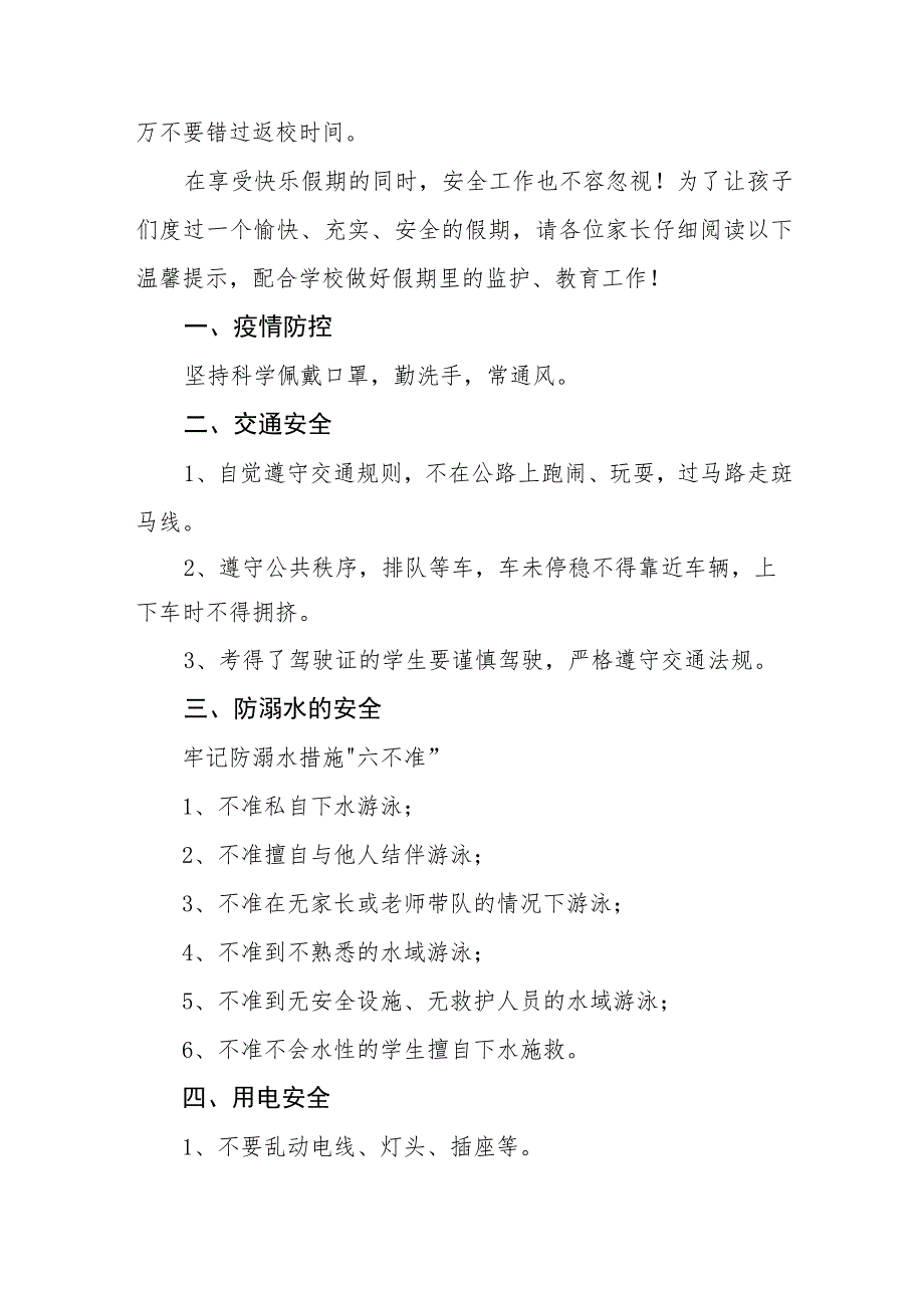 2023小学国庆节放假通知及温馨提示9篇.docx_第3页