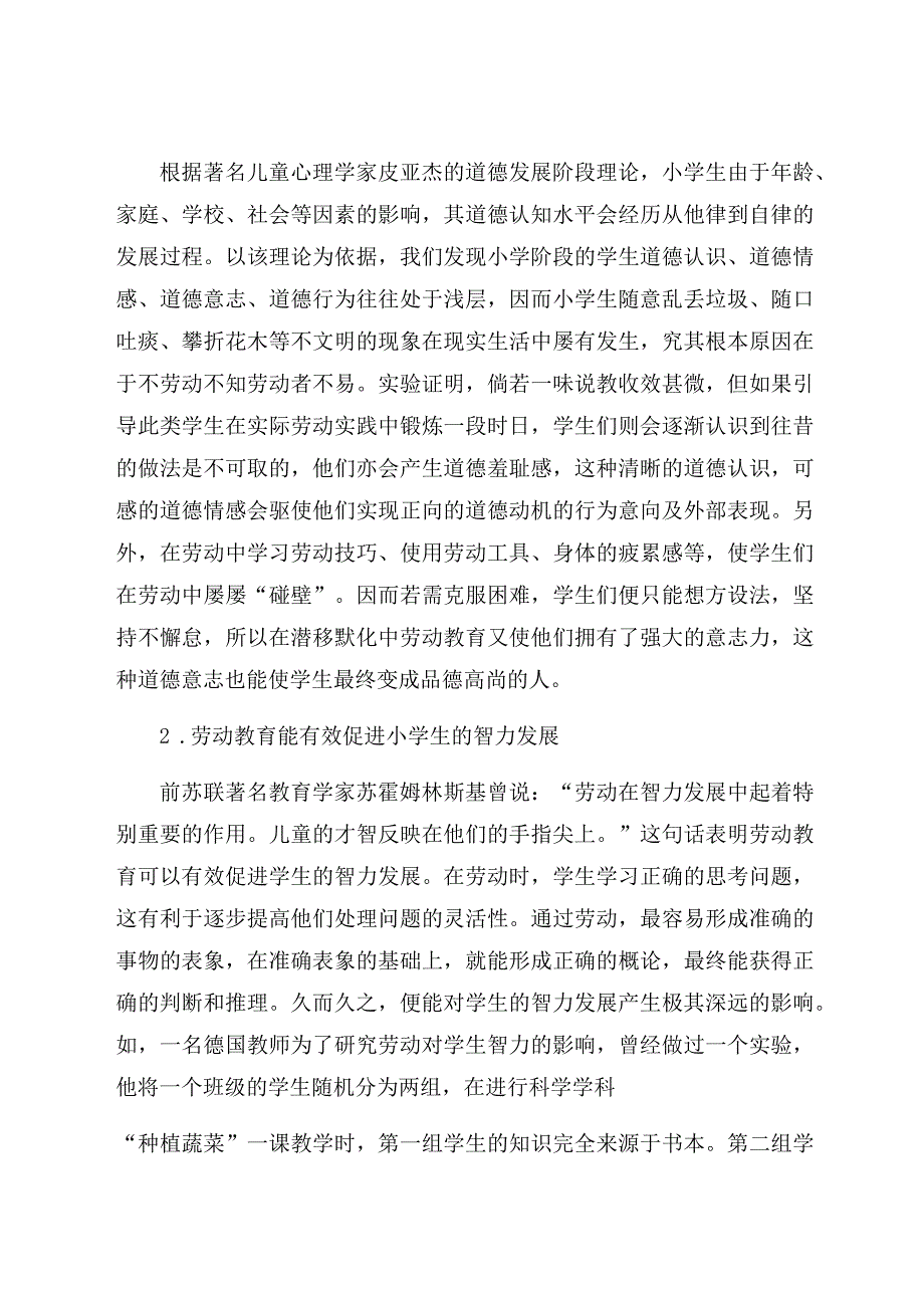 《小学劳动教育的重要性及其实施策略分析》 论文.docx_第2页