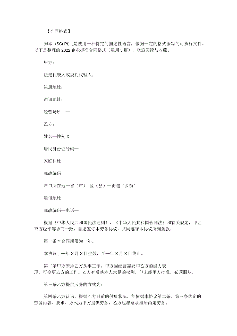 2022企业标准合同格式.docx_第1页