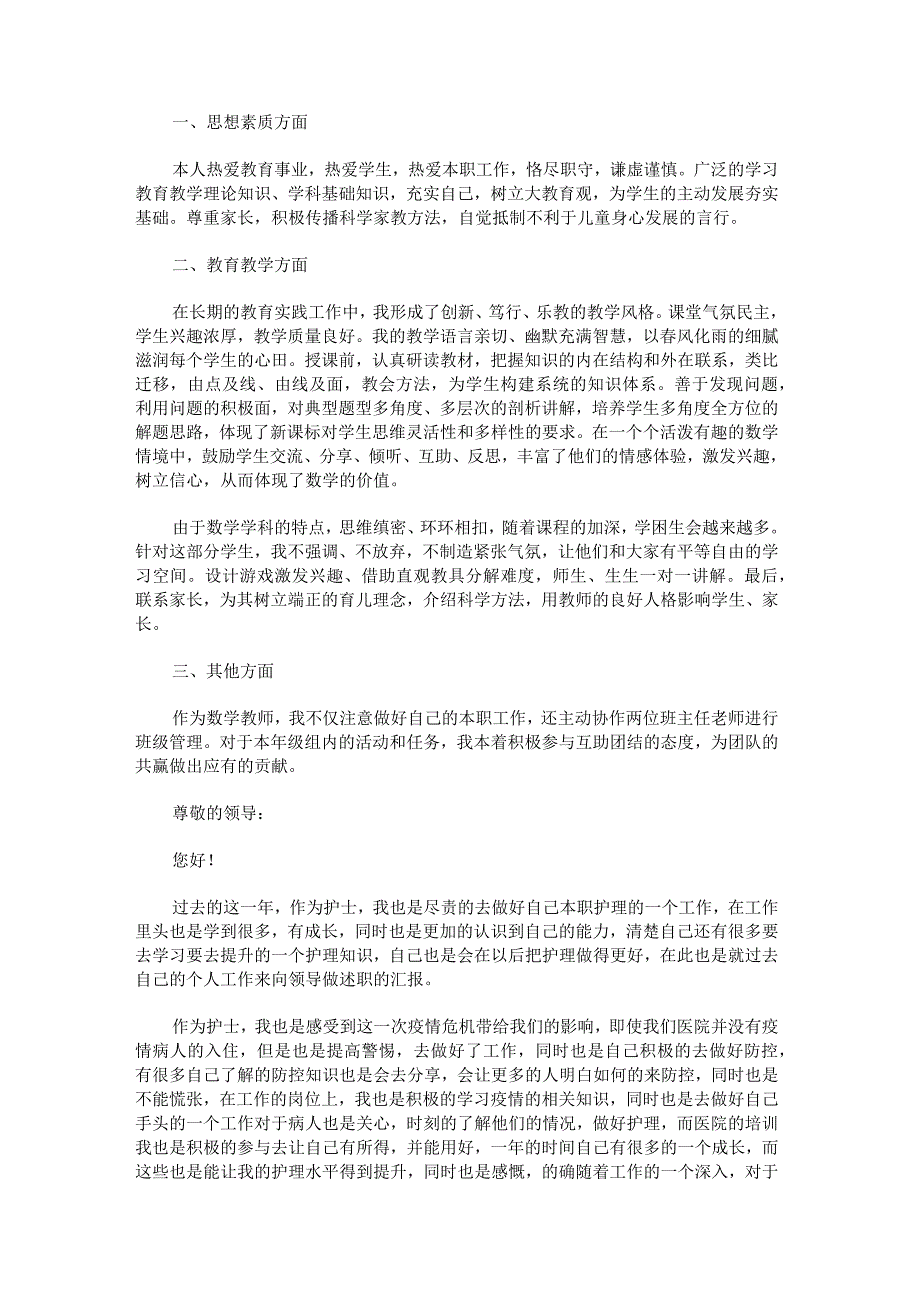 关于个人述职报告格式.docx_第2页