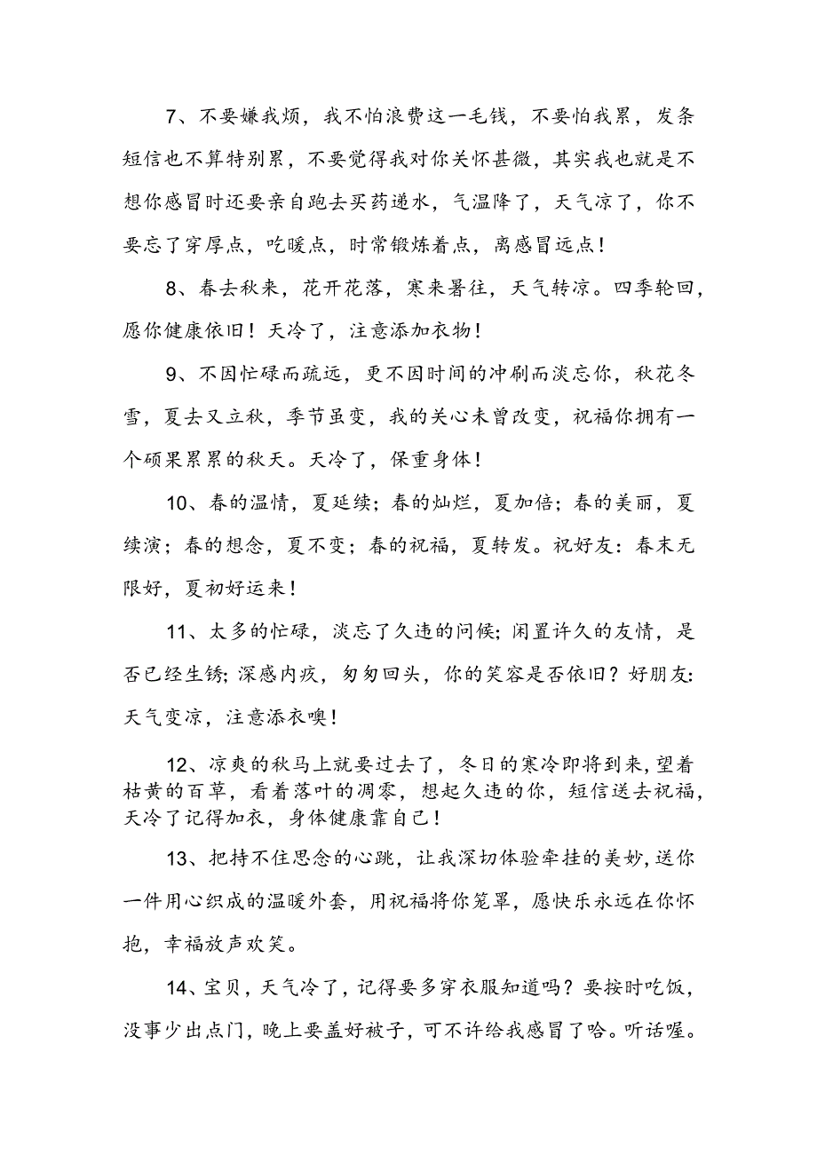 2023年幼儿园大风降温温馨提示文案(7篇).docx_第2页