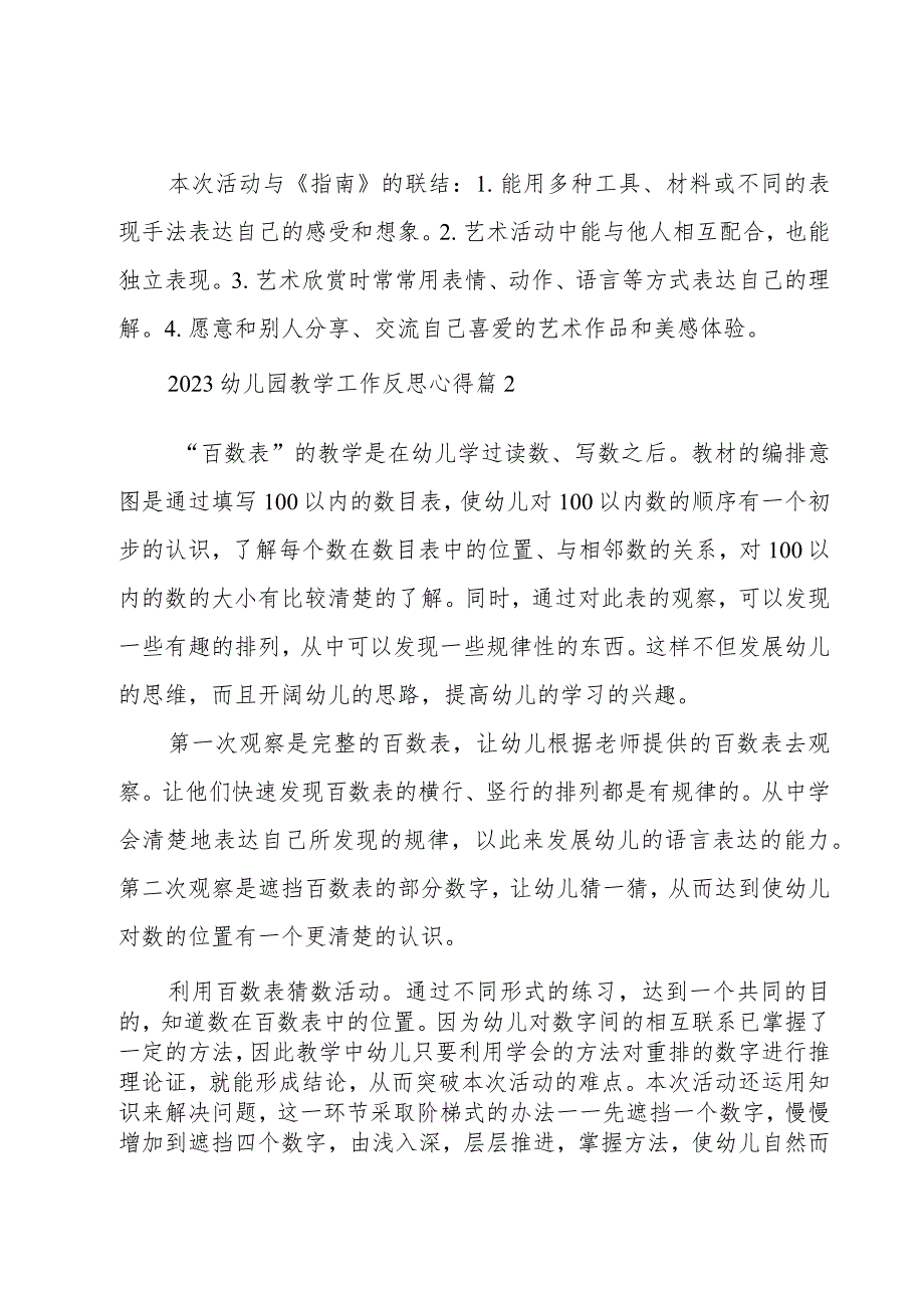 2023幼儿园教学工作反思心得（10篇）.docx_第2页