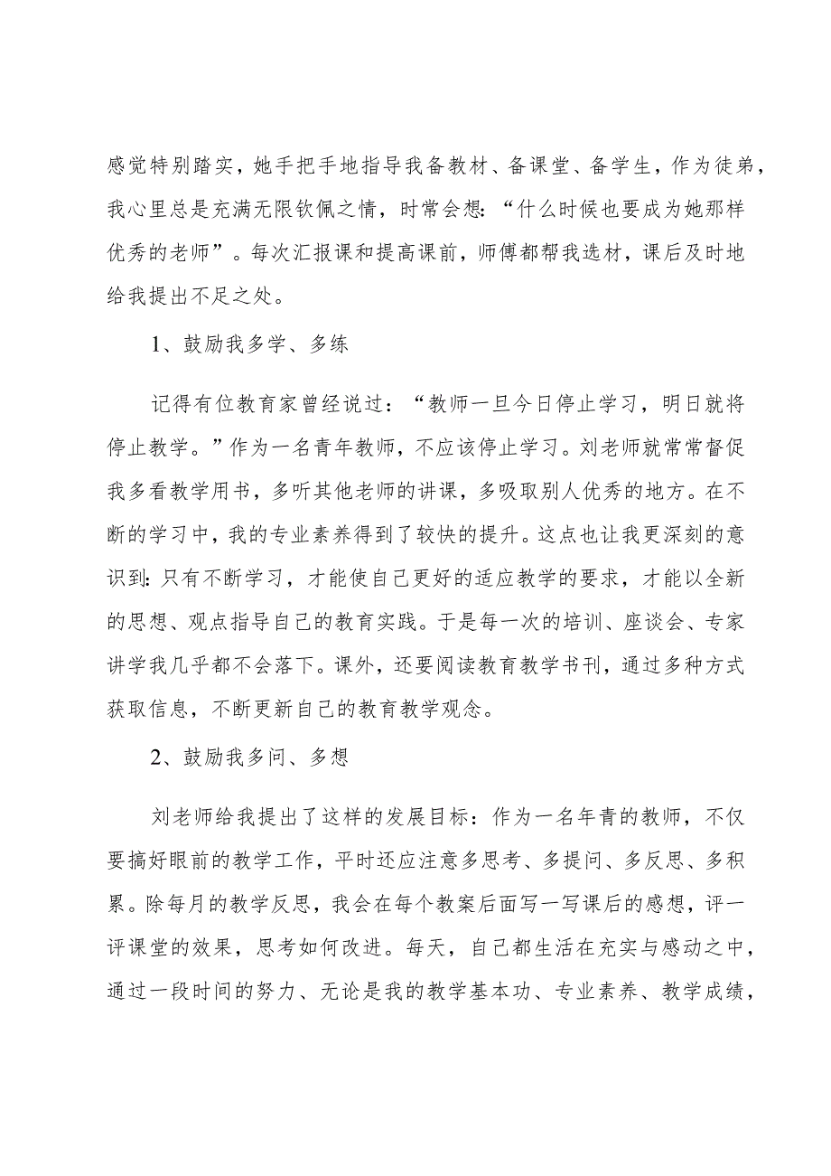 师徒结对工作总结(15篇).docx_第2页