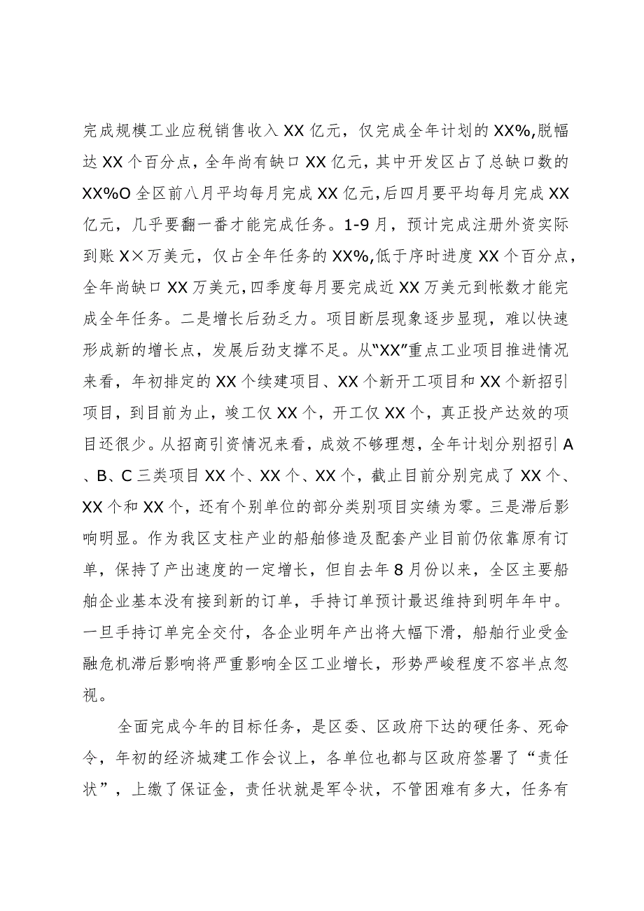 在区冲刺四季度大会上的讲话.docx_第3页