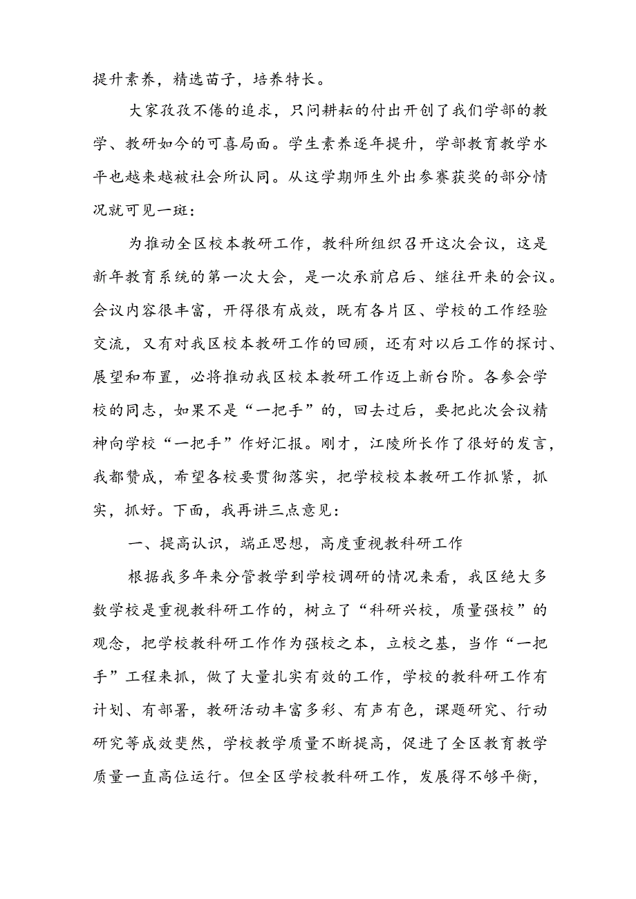 在教研组长会议上的讲话稿.docx_第2页