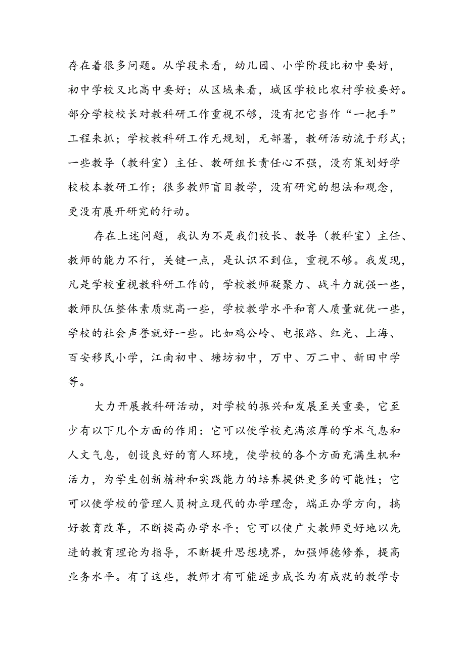 在教研组长会议上的讲话稿.docx_第3页