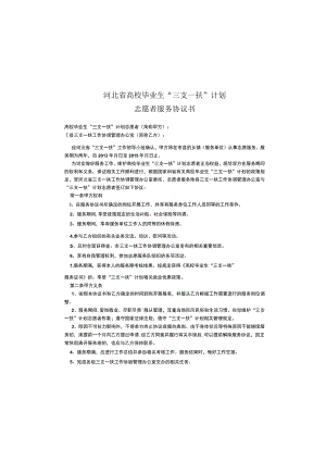 河北省高校毕业生“三支一扶”计划.docx