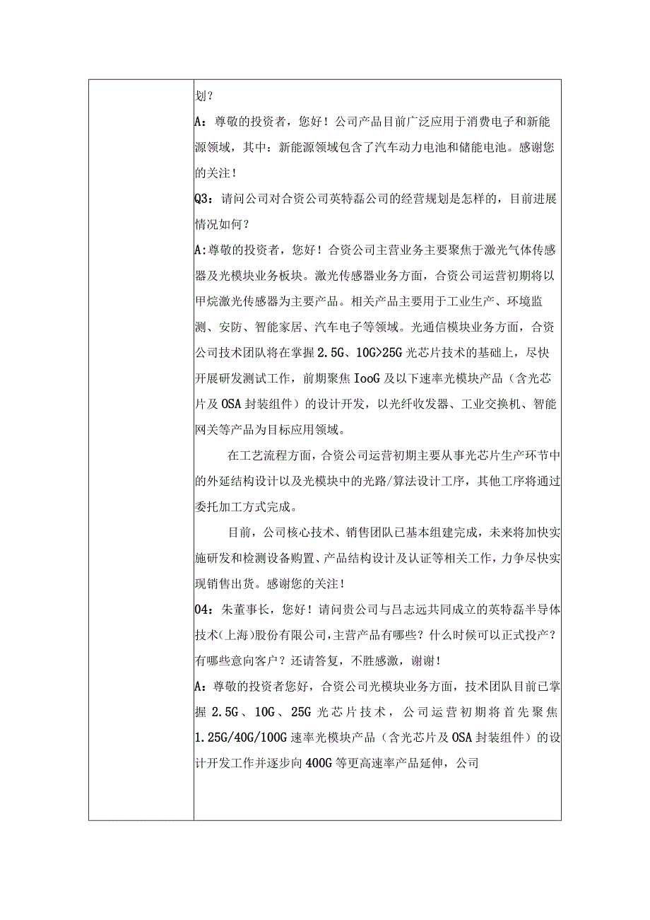 证券代码603052证券简称可川科技苏州可川电子科技股份有限公司投资者关系活动记录表.docx_第2页