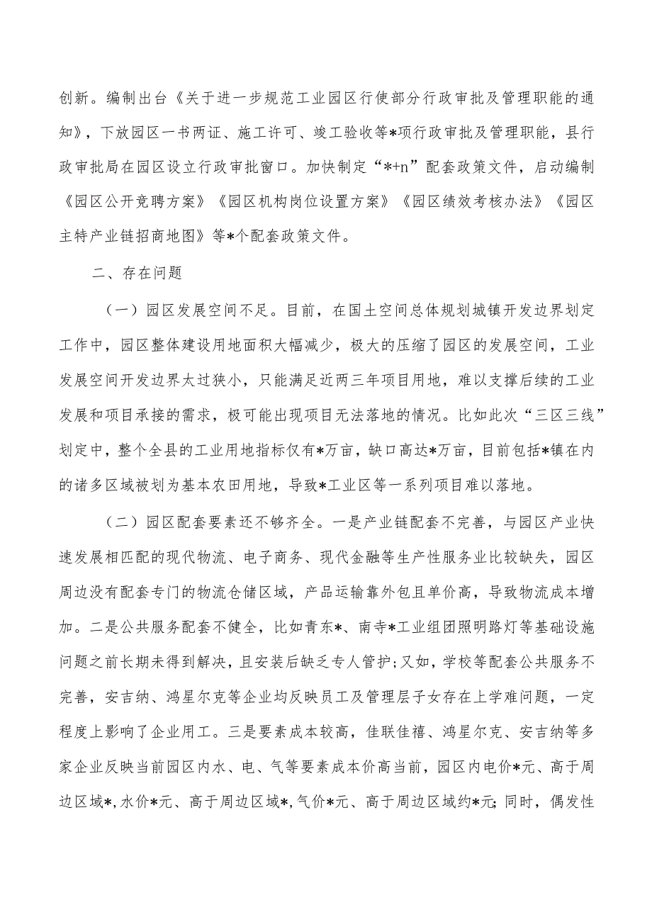 工业园区发展调研报告.docx_第2页