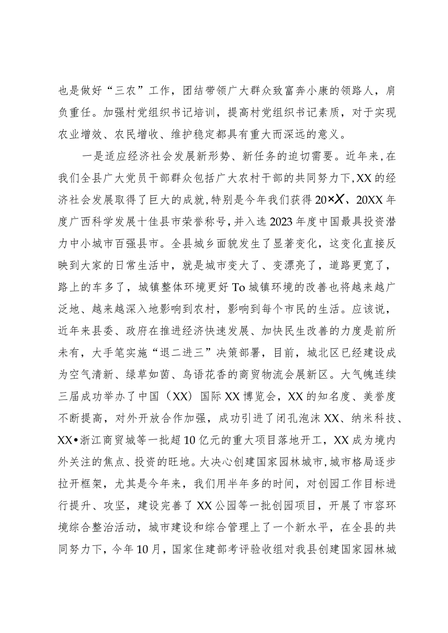 在×××2023年村党组织书记培训班开班仪式上的讲话.docx_第2页