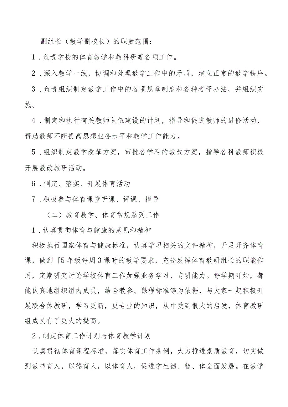 初中体育工作自评报告范本11篇.docx_第2页