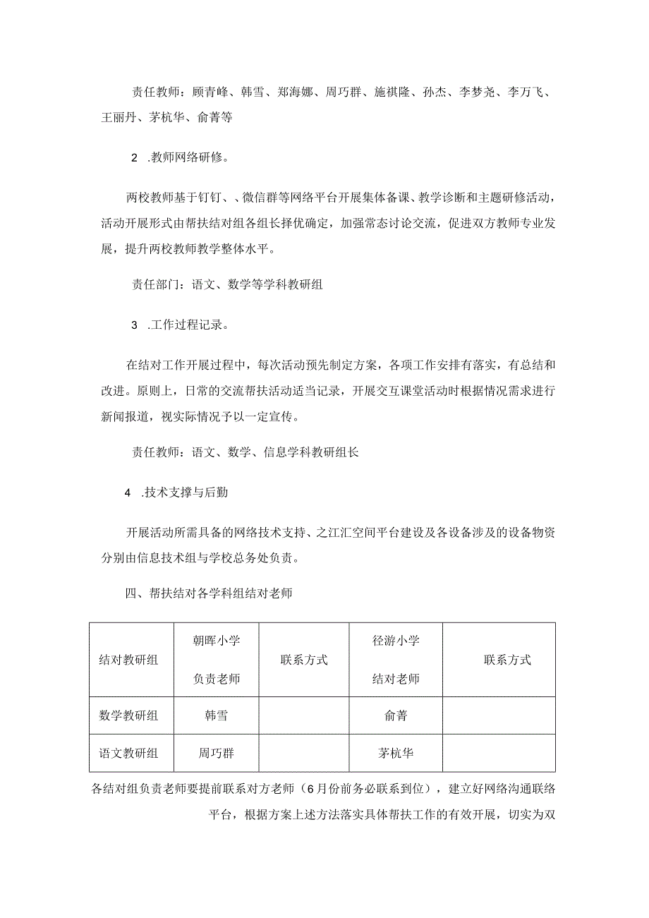 萧山区朝晖小学和径游小学“互联网 义务教育”结对帮扶工作方案.docx_第2页