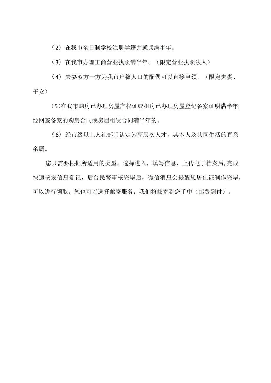 河南省周口市居住证办理指南(2023年).docx_第2页