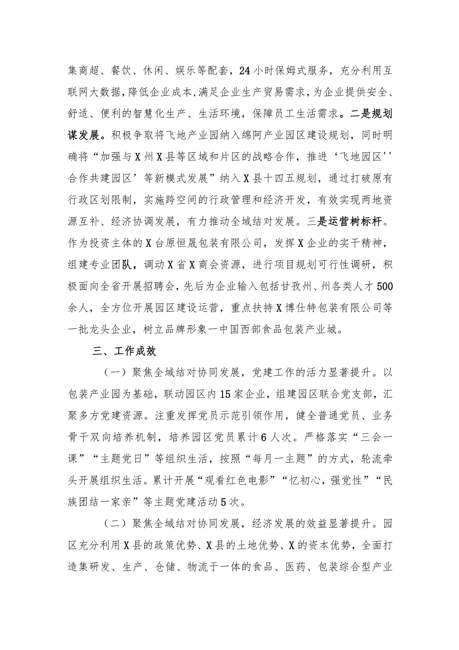 典型经验材料：积极探索民族团结示范园区建设构建互嵌式格局.docx_第3页