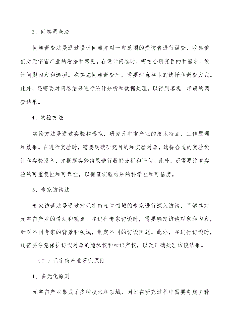 元宇宙产业生态培育方案.docx_第3页