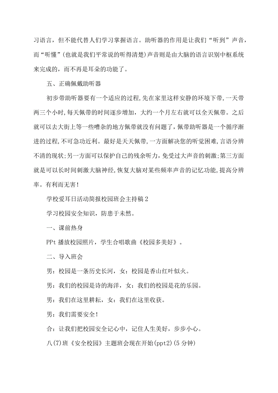 学校爱耳日活动简报校园班会主持稿.docx_第2页