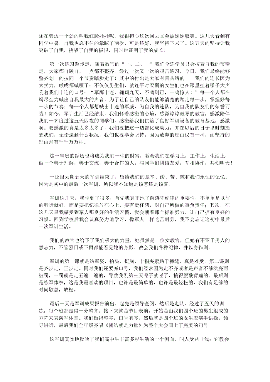 关于军训心得体会500字左右.docx_第3页