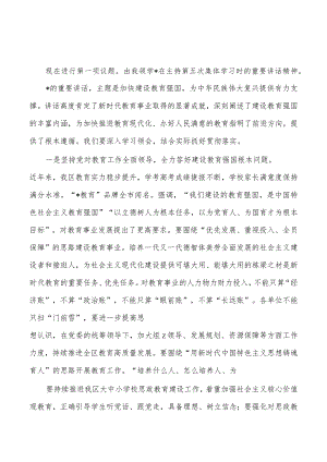 建设教育强国专题学习交流发言.docx