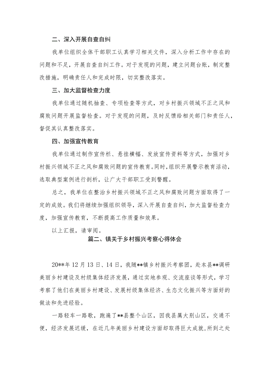 2023某县纪委整治乡村振兴领域不正之风和腐败问题工作情况汇报（共9篇）.docx_第3页