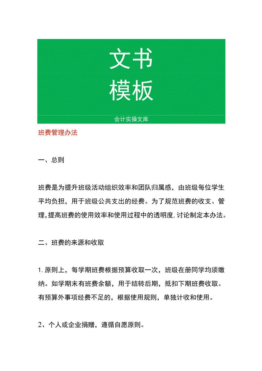 班费管理办法.docx_第1页