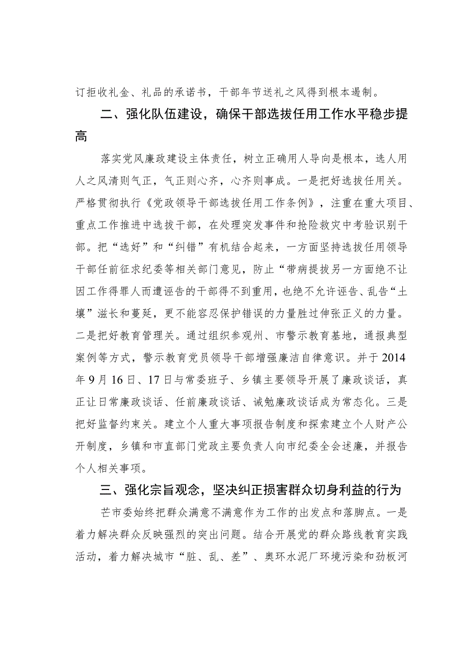 责无旁贷勇于担当坚决落实党风廉政建设主体责任.docx_第2页