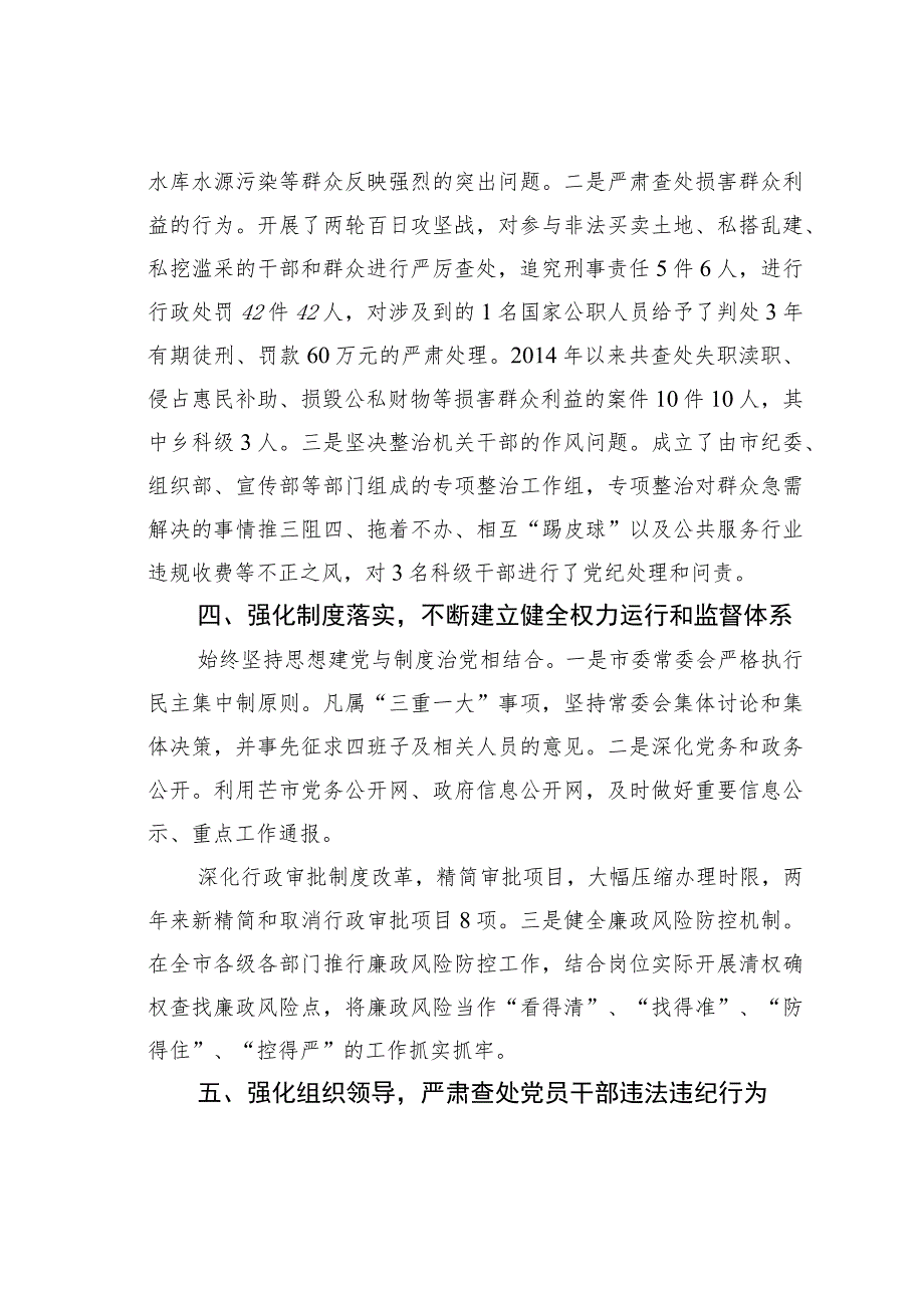 责无旁贷勇于担当坚决落实党风廉政建设主体责任.docx_第3页