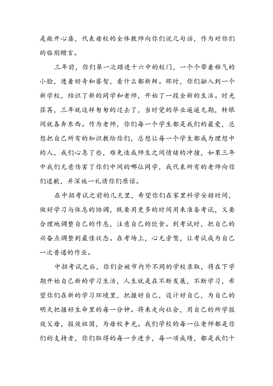 毕业典礼教师发言稿火了(6篇).docx_第3页