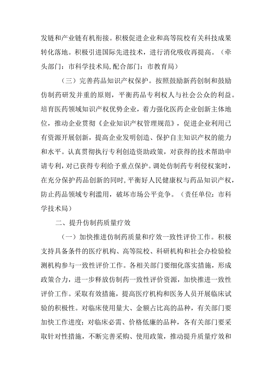 关于加快改革完善仿制药供应保障及使用政策的若干意见.docx_第2页